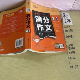 高分密码：小学生满分作文