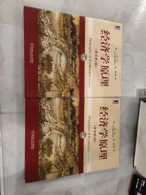 经济学原理（上下）