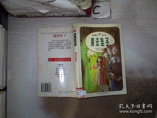 许愿精灵：名人名作. 意·奈士比特系列