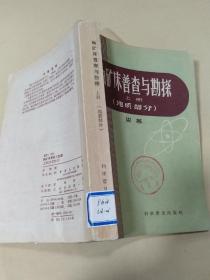 铀矿床普查与勘探 上册 (地质部分)