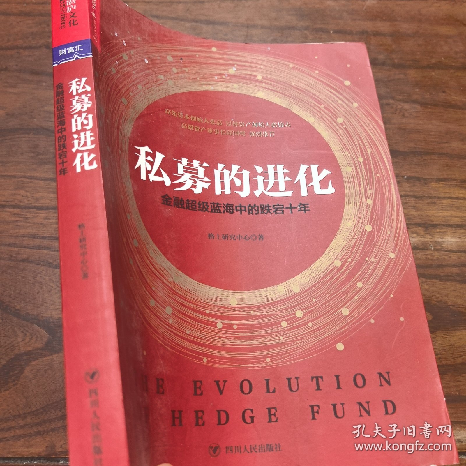 私募的进化：金融超级蓝海中的跌宕十年