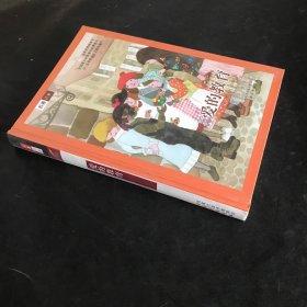 爱的教育