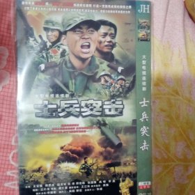 士兵突击DVD