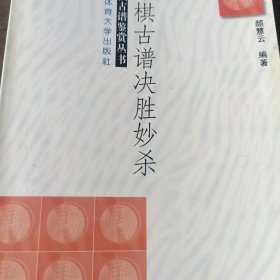 象棋古谱决胜妙杀