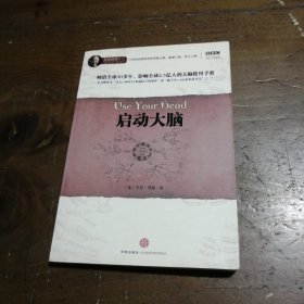 启动大脑