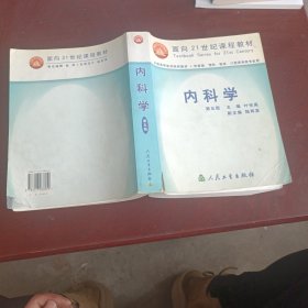 内科学