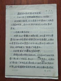 魏晋南北朝时期科技成就(手稿)