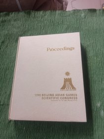 PROCEEDINGS 1990 BEIJING ASIAN GAMES SCIENTIFIC CONGRESS 16开 精装