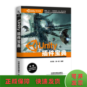 Unity插件宝典