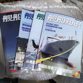 舰船知识2017年第七期，第八期，第十期，第11期共四本合售