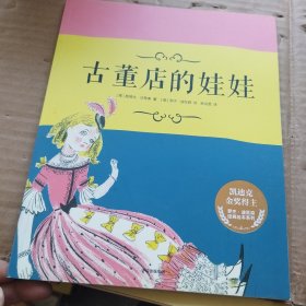 古董店的娃娃