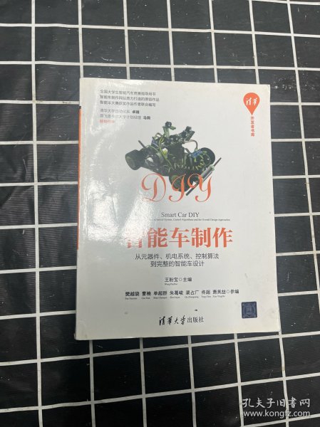 智能车制作：从元器件、机电系统、控制算法到完整的智能车设计/清华开发者书库