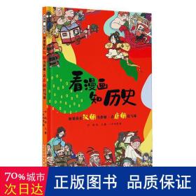 看漫画 知历史 如果你在汉朝当伴娘·在唐朝打马球