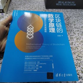 区块链的数学原理：认识市场引力与市场智能/新经济书库