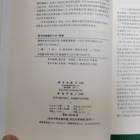 微纳米技术及其应用（精装）