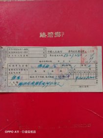 1953年7月23日，出售粮食款3，中国人民银行专用送款回单，新郑县（河南省郑州市新郑市）人民政府粮食局（生日票据，银行票据2类，63-1）