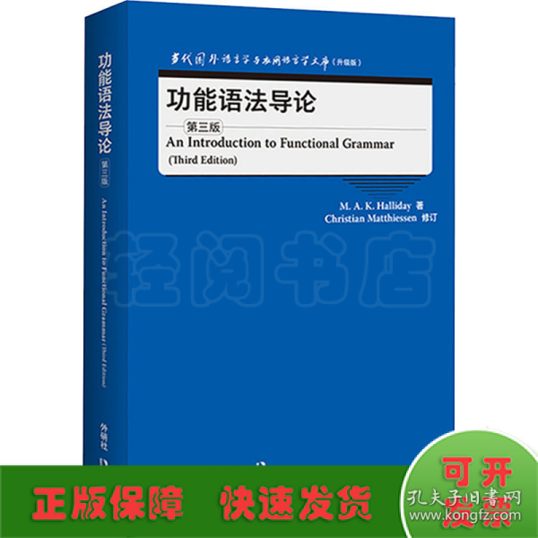 功能语法导论(第三版)(当代国外语言学与应用语言学文库)(升级版)