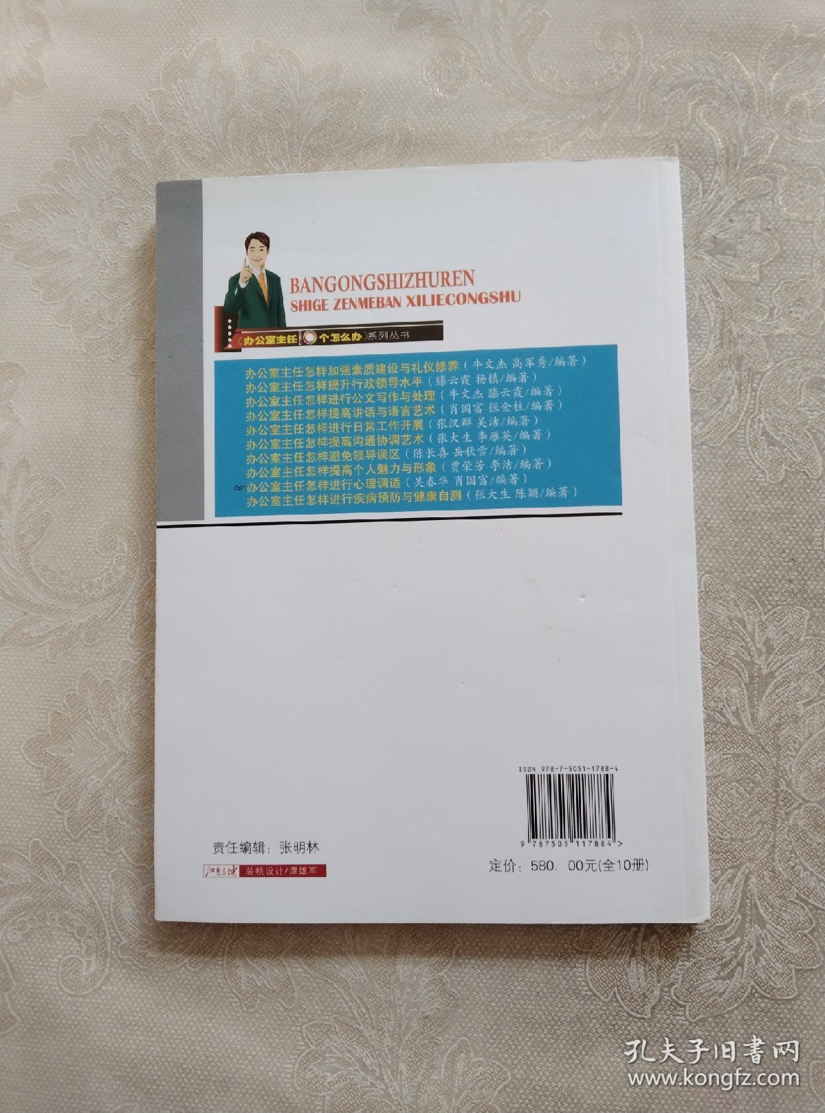 办公室主任怎样——进行心理调适