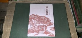 讲古高埗