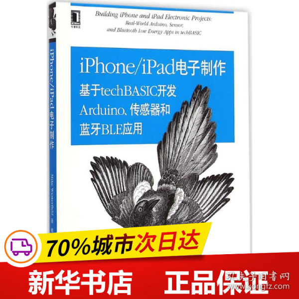 保正版！iPhone/iPad电子制作9787111496779机械工业出版社(美)迈克·韦斯特莱尔德(Mike Westerfield) 著;李景媛,吴晓嘉 译