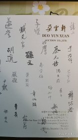 2023朵雲轩秋季拍卖--雲志【名人法書墨迹】专场