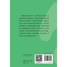 医躬存真：验案自选自注120则 9787117378130