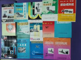 商标类说明书，工业史料，江苏省南通市海安县建材设备厂15种（江苏鹏飞集团厂长王华业），