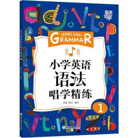 新东方小学英语语法唱学精练1英语好学系列小学英语语法小学3年级小学英语教辅新东方名师