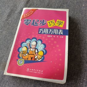 零起步巧学巧用万用表