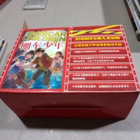 The Box Children棚车少年（套装共8册）