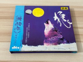 草原之子 腾格尔 狼 DTS 2CD