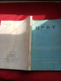 2410S16:妇产科学