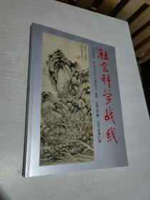 社会科学战线2023年第10期