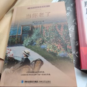 当你老了