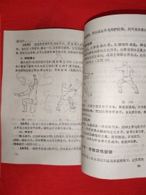 老版经典丨少林洪拳制敌法（全一册插图版）1989年原版老书，附跌打损伤药方！