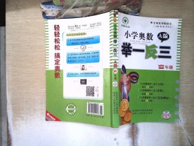 小学奥数举一反三：四年级