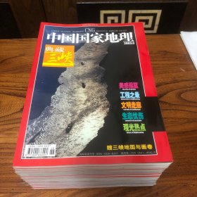 中国国家地理2003.6（总512）