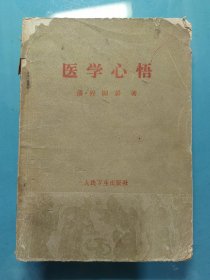 医学心悟