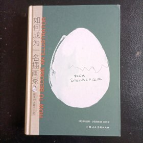 跟菲利大叔学手绘:如何成为一名插画家/西方经典美术技法译丛