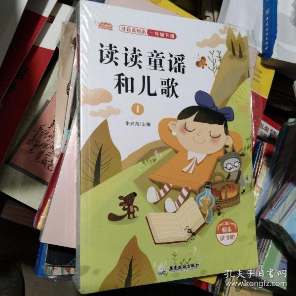 一年级下册读书吧：读读童谣和儿歌1