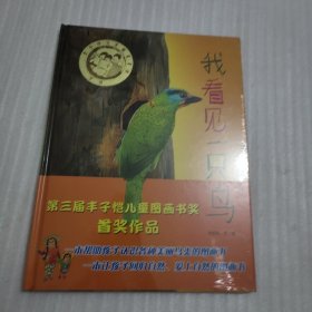 我看见一只鸟