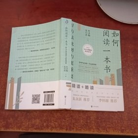 如何阅读一本书：好方法比努力更重要