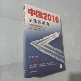 中国2016