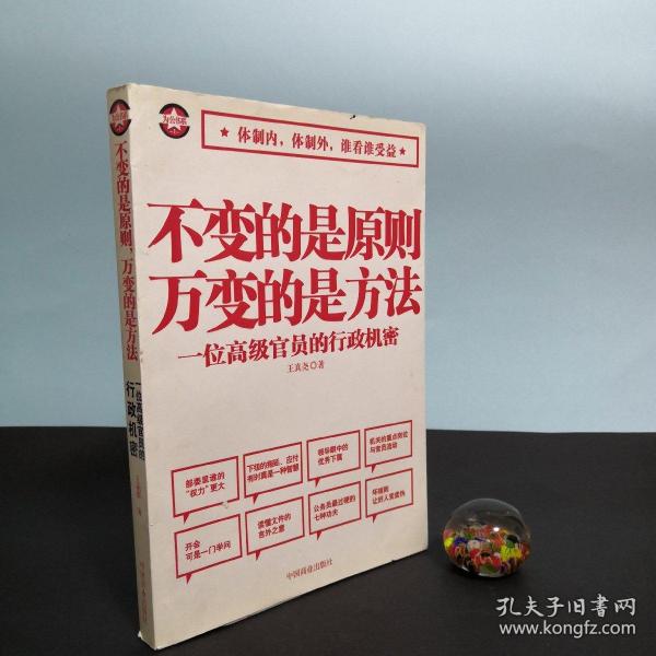 不变的是原则万变的是方法：一位高级官员的行政机密