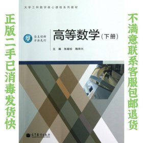 高等数学.下册