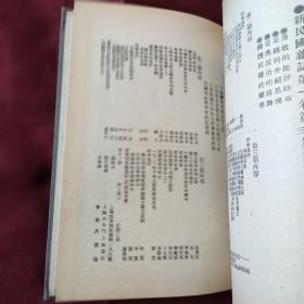 前锋（创刊至第三期1954年影印）品相如图所示