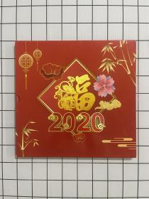 中国邮票2020 瑞鼠迎春  邮票齐全