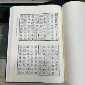 《新编类意集解诸子琼林》前集二十四卷后集十六卷  苏应龙撰；《鼎锓国朝史记事实类编评释日记故事》四卷 乐莘逸士编；《鼎镌漱石山房汇编注释士民便观云笺柬》四卷 陈翊九编；《新编对相四言》《皇朝仕学规范》四十卷 张镃辑；《新锲京板正伪音释提头大字明心宝鉴正文》二卷 范立本辑，16开精装一厚册，域外汉籍珍本文库 第五辑  子部   第十八册