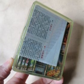 颐和园长廊彩画故事 2 (扑克牌)