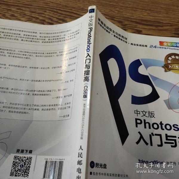 Photoshop入门与提高（中文版）（CS6版）